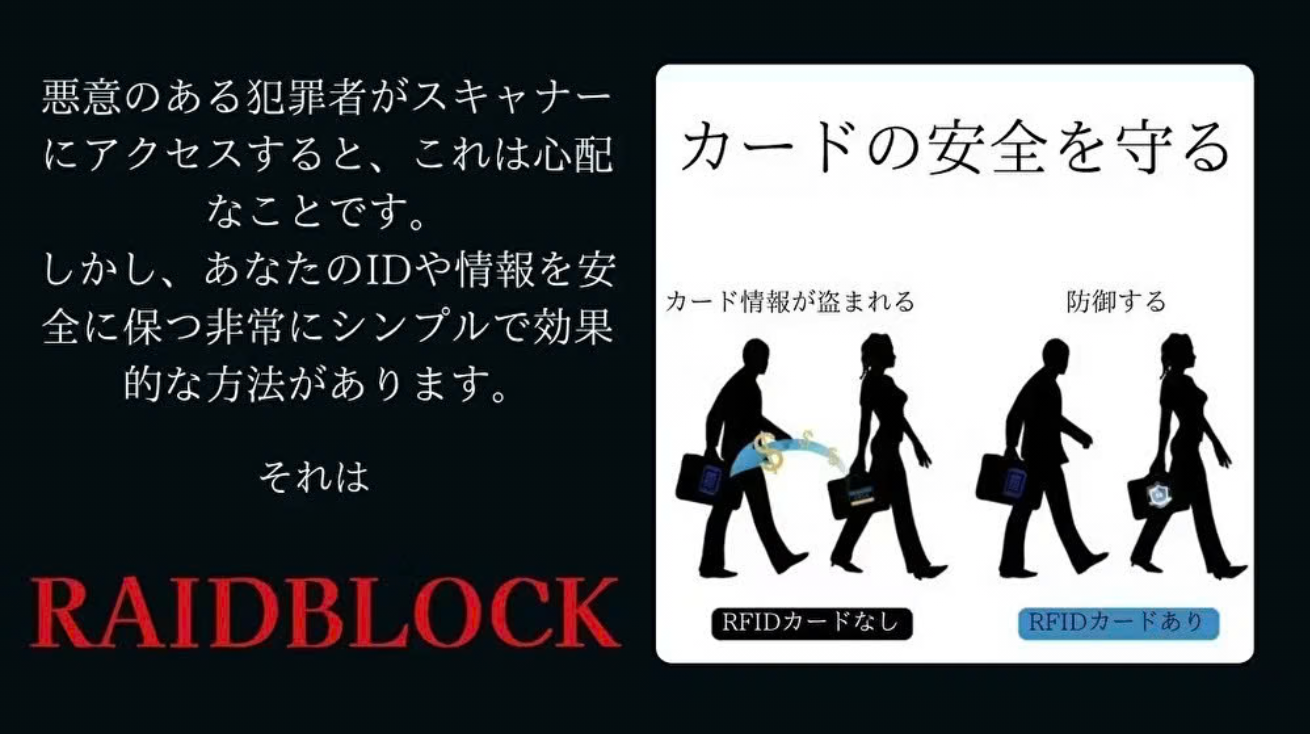 RAID BLOCK 実体験から開発】財布に1枚で鉄壁防御!10万回守るスキミング防止カード