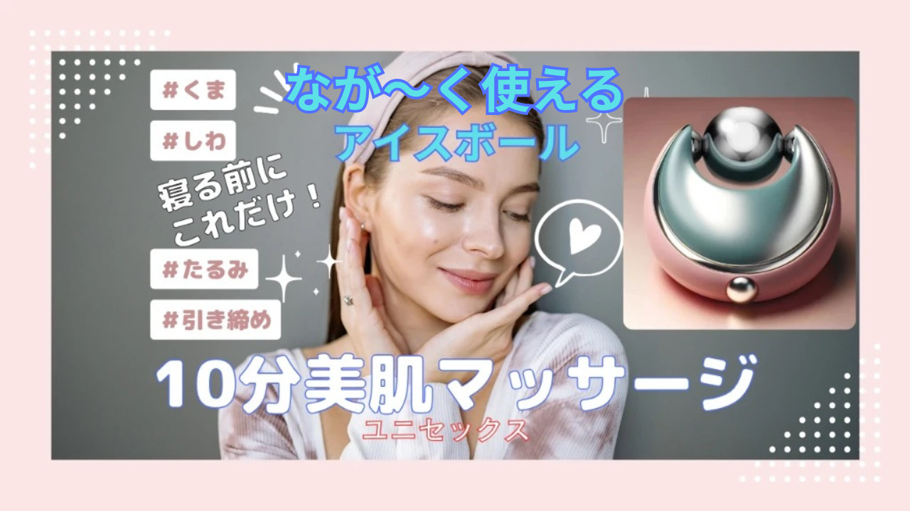 ICEPLUS 電池不要 なが〜く使える フェイシャルマッサージャー