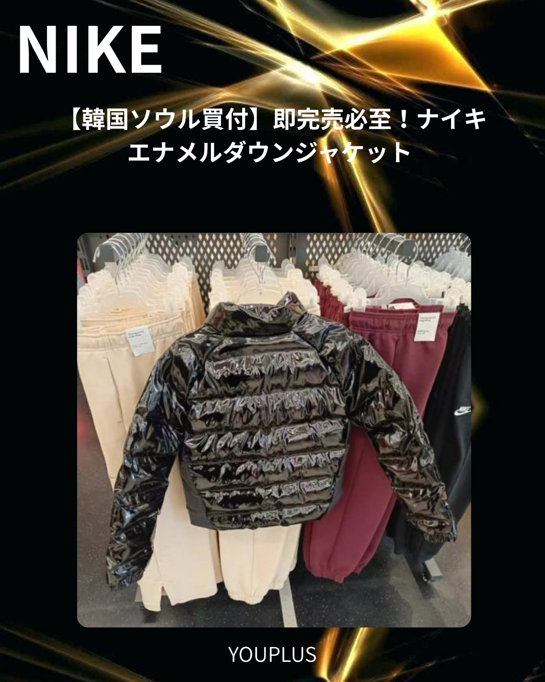 【完売必至】ナイキ ショートダウン グロス アイコンクラッシュ(S/M/L)- 光沢エナメル素材の韓国買付ストリートアウター。