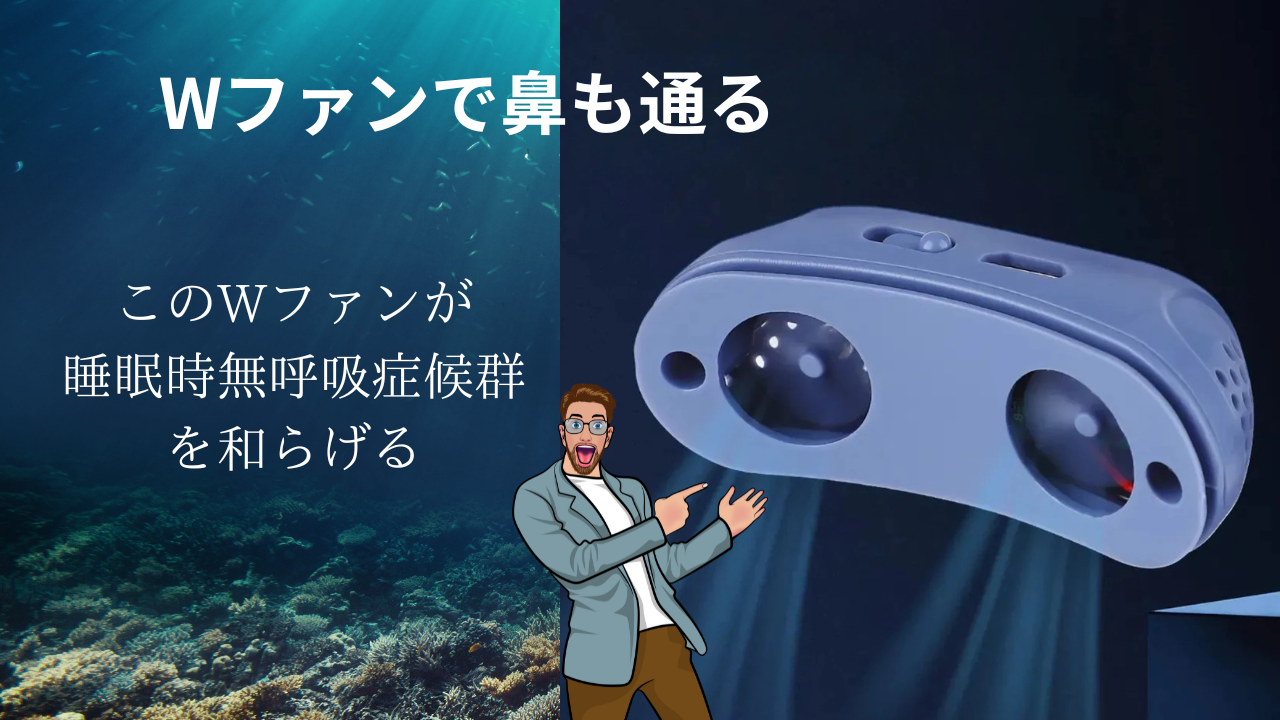 いびきや無呼吸に悩んでいる方へ今よりも睡眠の質を向上する電気いびきデバイス YOUPLUS