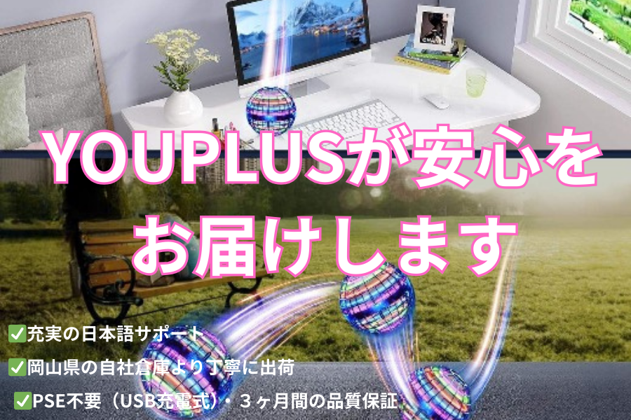 魔法の浮遊体験をその手に!光って戻る次世代型フライングボール「マジックボール」