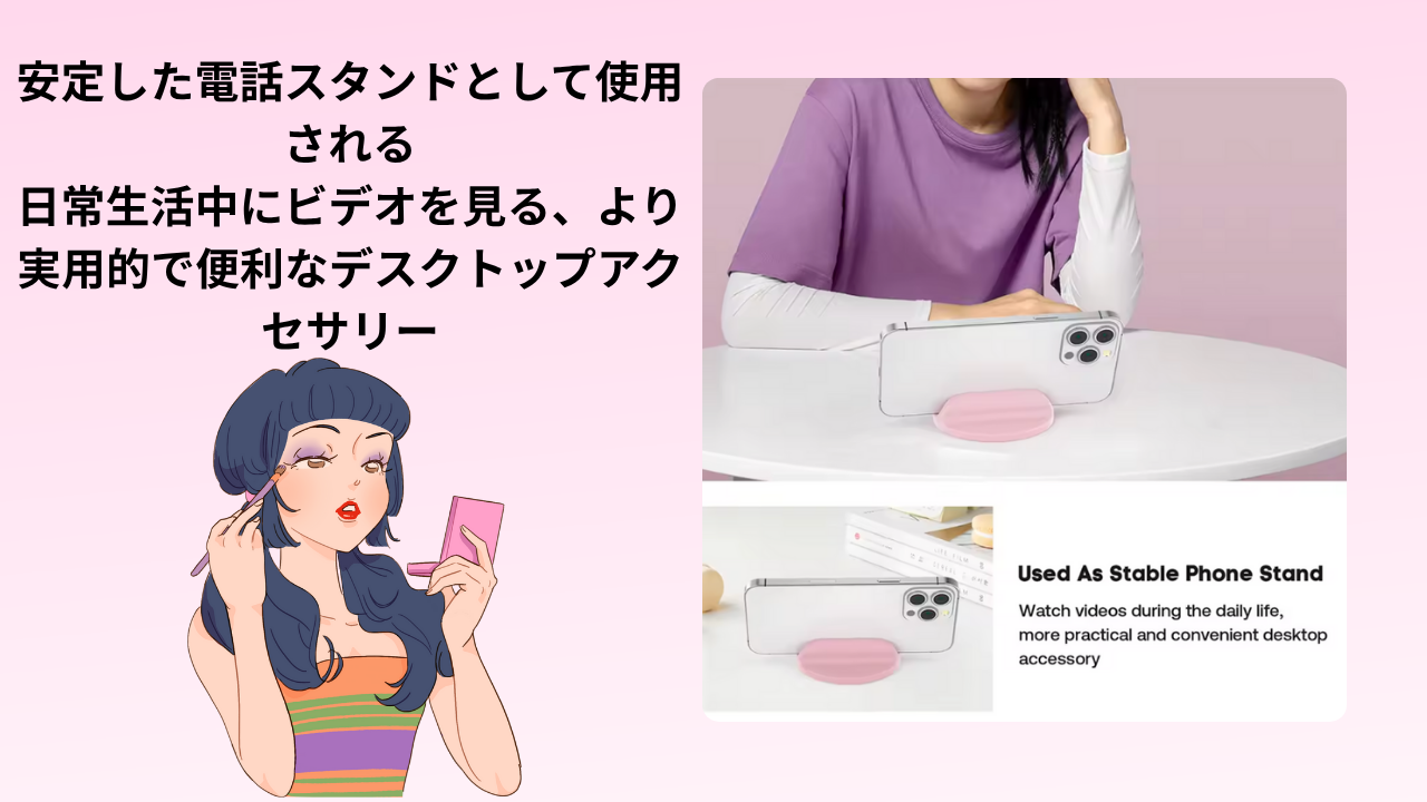 かわいい&便利をこの1つに|ミラー&スマホスタンド&リップホルダー MagSafe対応