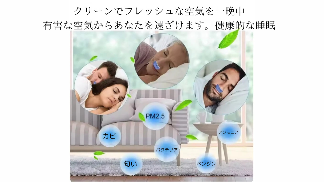 いびきや無呼吸に悩んでいる方へ今よりも睡眠の質を向上する電気いびきデバイス YOUPLUS