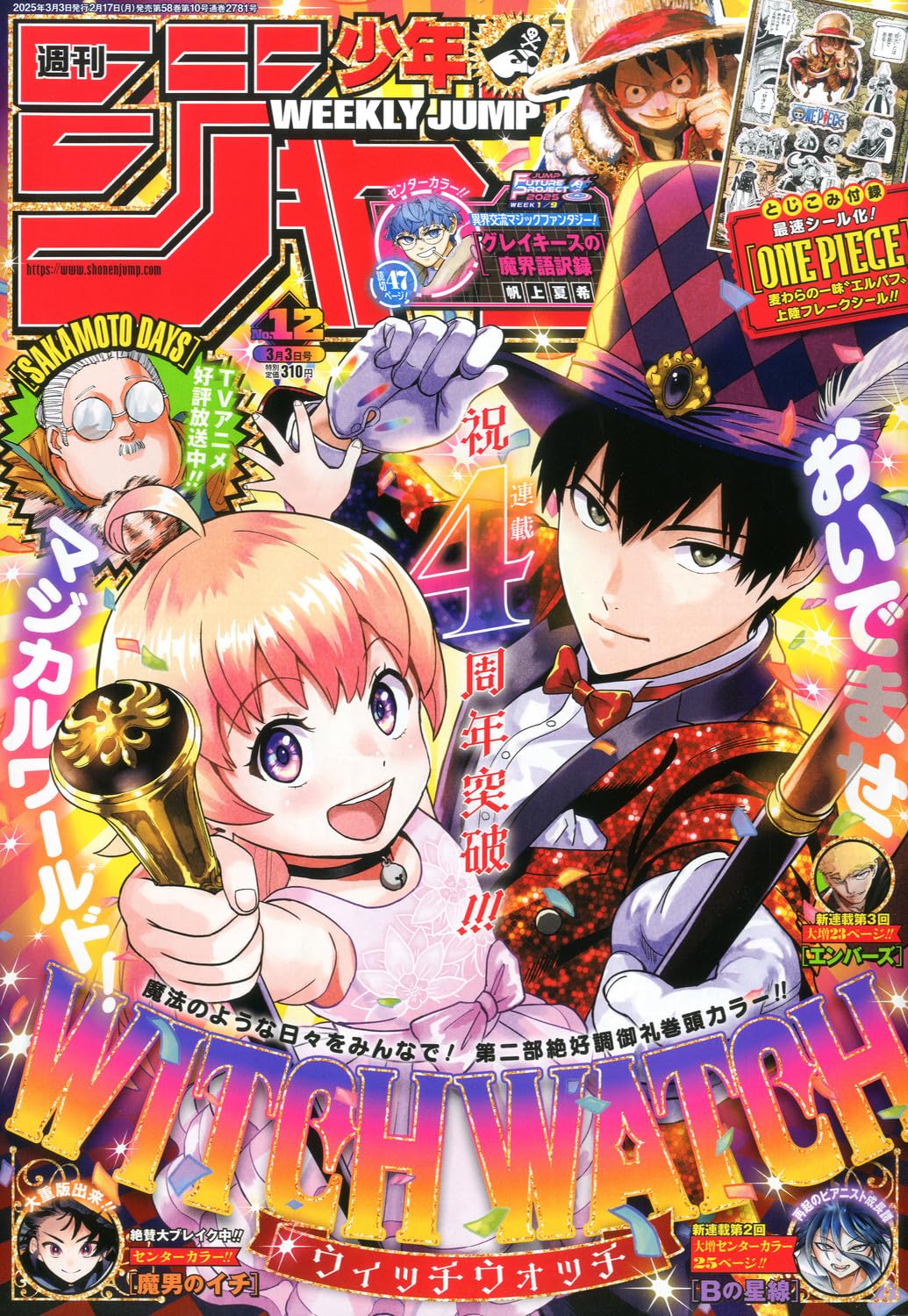 週刊少年ジャンプ (12号)