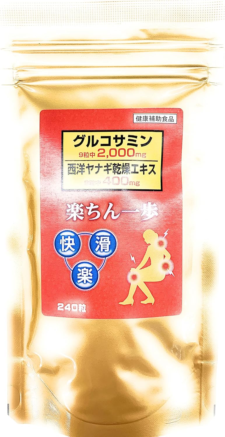 楽ちん一歩 240粒