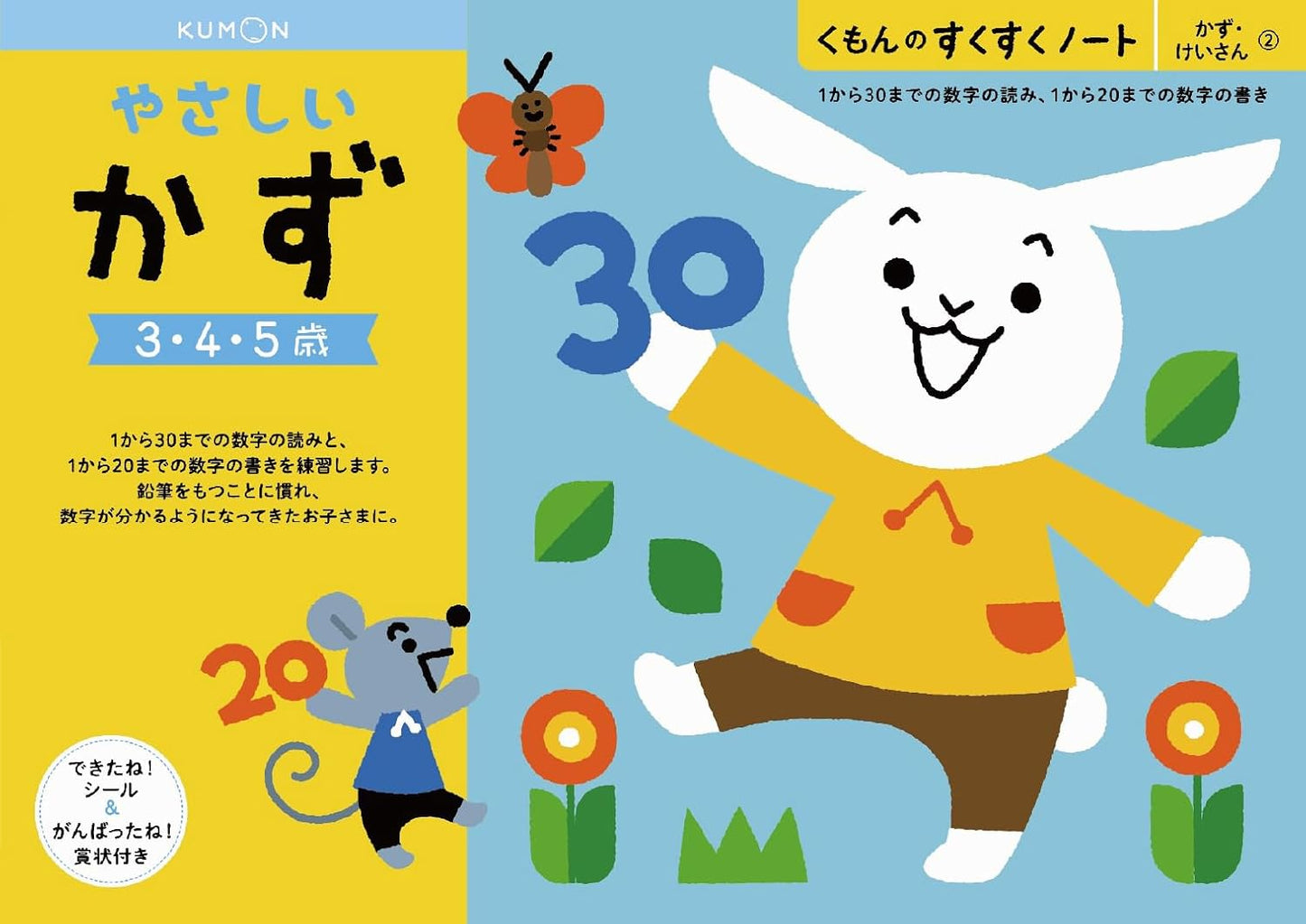 Kumon's Sukusuku Note Easy Numbers SNN-21