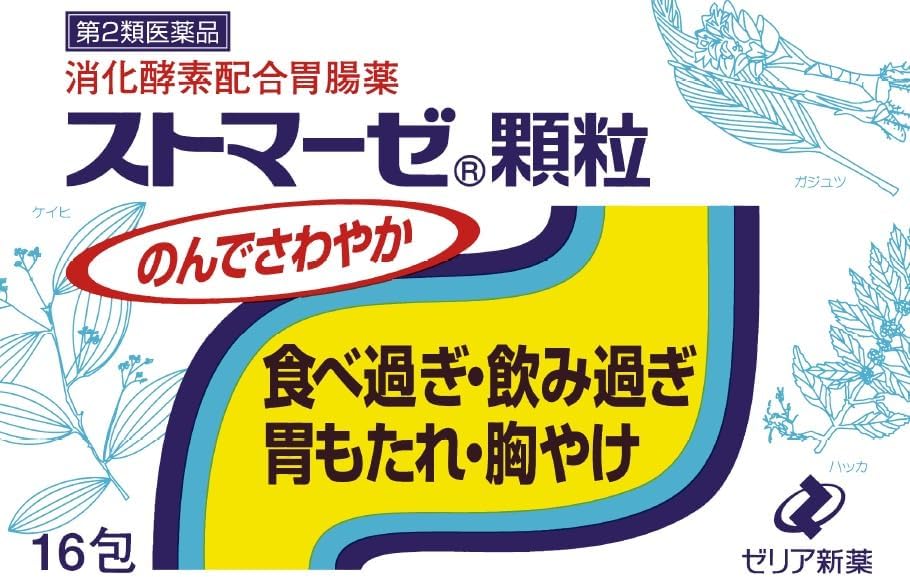【第2類医薬品】ストマーゼ顆粒 16包
