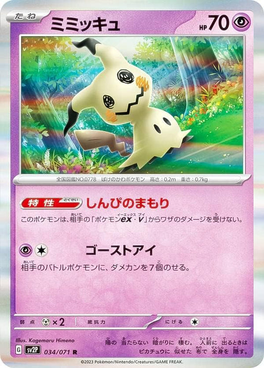 Pokemon Card Game SV2P 034/071 Mimikyu Ultra (R Rare) Expansion Pack Snow Hazard