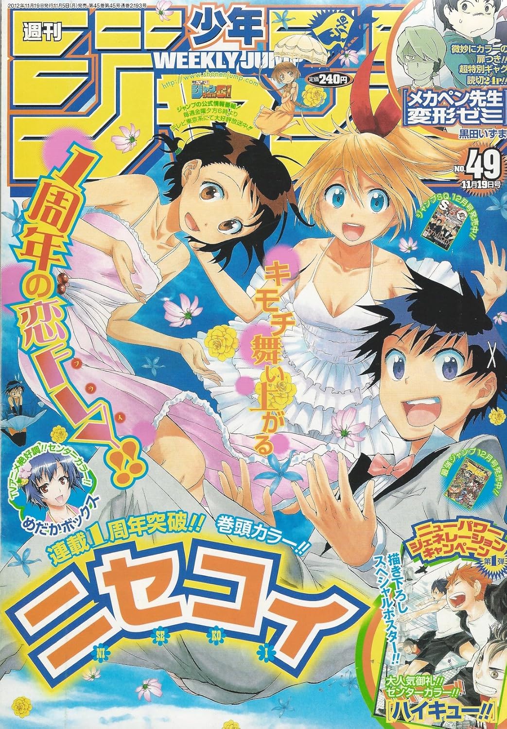 週刊少年ジャンプ 2012年11月19日 No49号