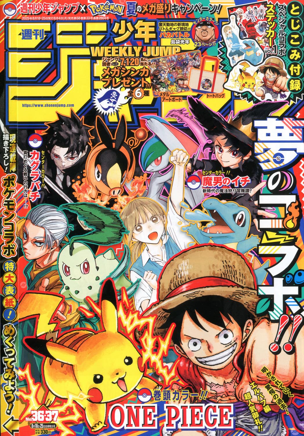 週刊少年ジャンプ (36・37号)