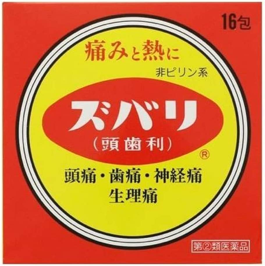 【指定第2類医薬品】ズバリ(頭歯利) 16包 ×3