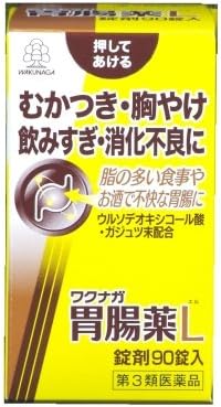 【第3類医薬品】ワクナガ 胃腸薬L 90錠