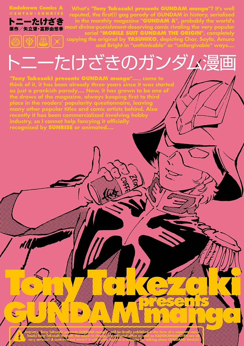 トニーたけざきのガンダム漫画 (角川コミックス・エース)