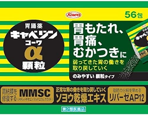 【第2類医薬品】キャベジンコーワα顆粒 56包 ×2
