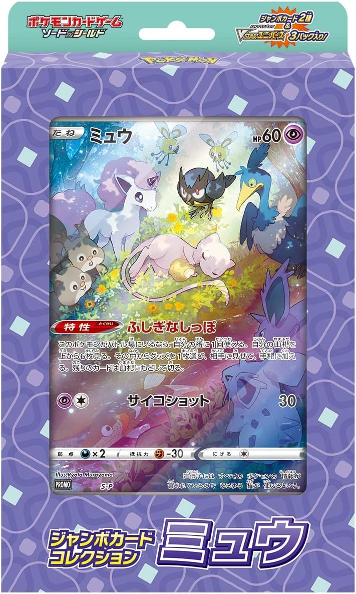 Pokemon Card Game Sword & Shield Jumbo Card Collection Mew