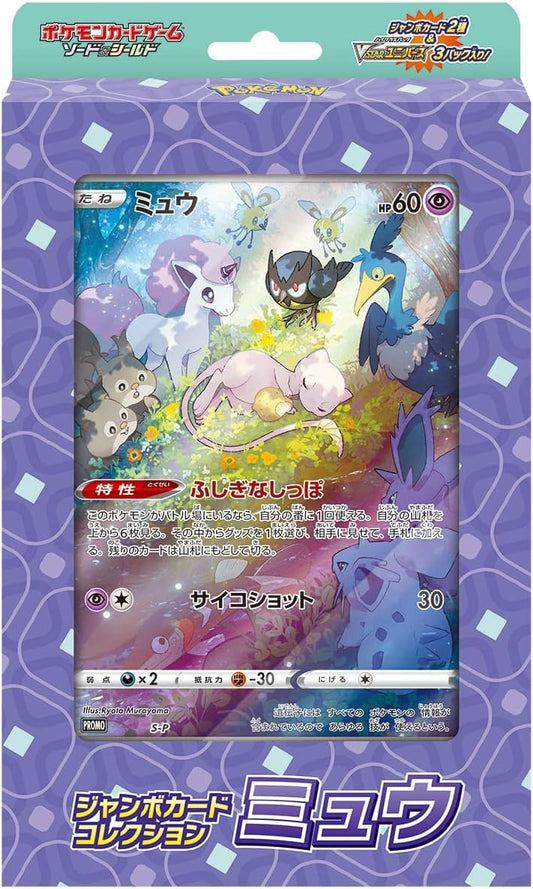 Pokemon Card Game Sword & Shield Jumbo Card Collection Mew