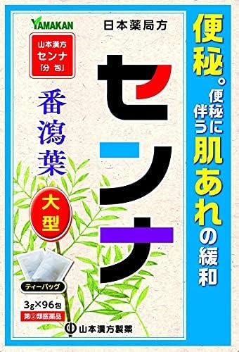 【指定第2類医薬品】山本漢方センナ「分包」 3g×96 ×2