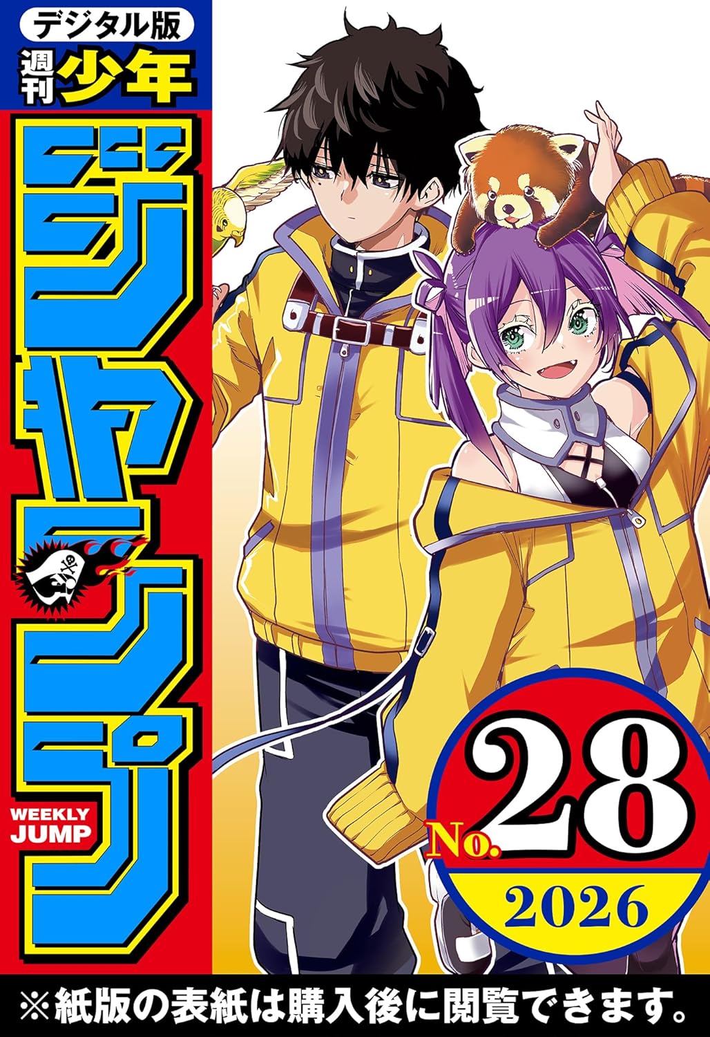 週刊少年ジャンプ 2026年28号