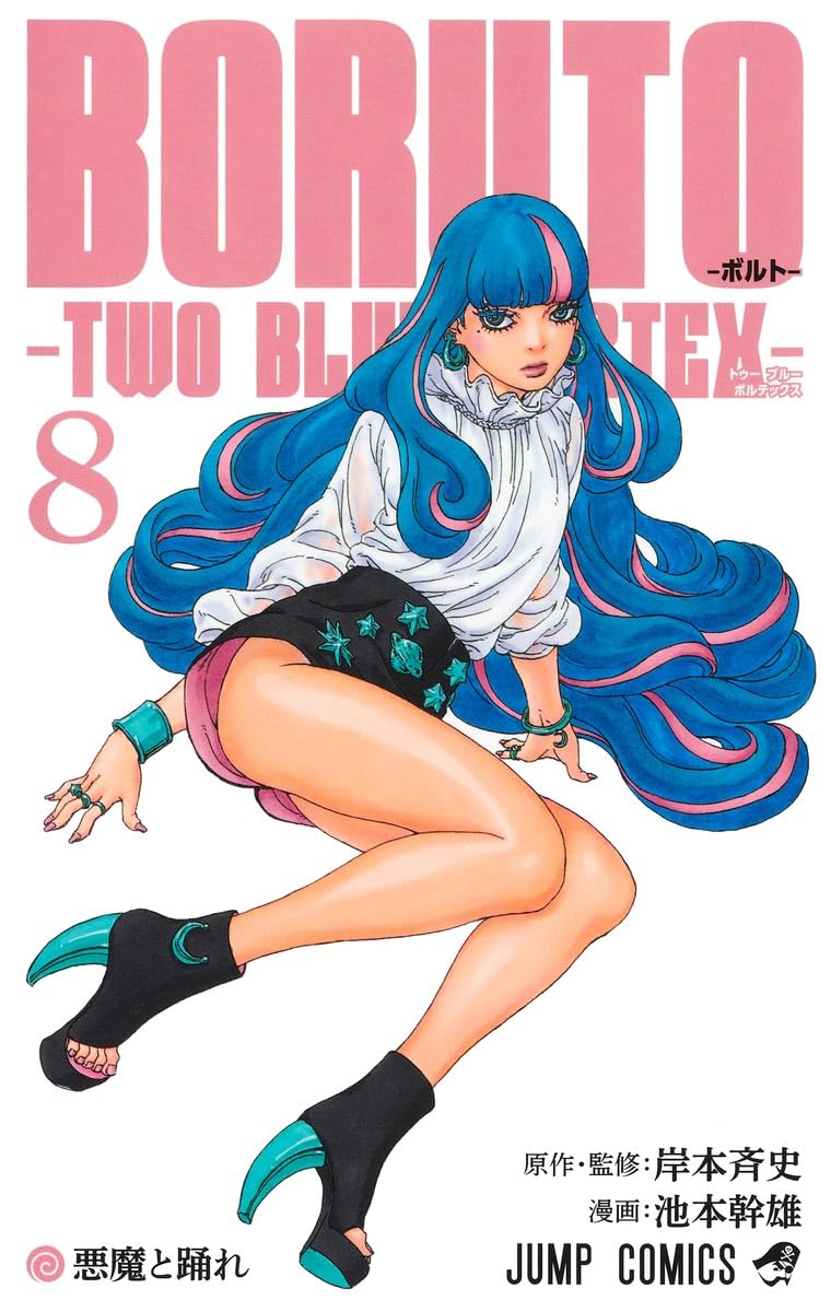 BORUTO-ボルト- -TWO BLUE VORTEX- コミック 新品 1-7巻セット (集英社)