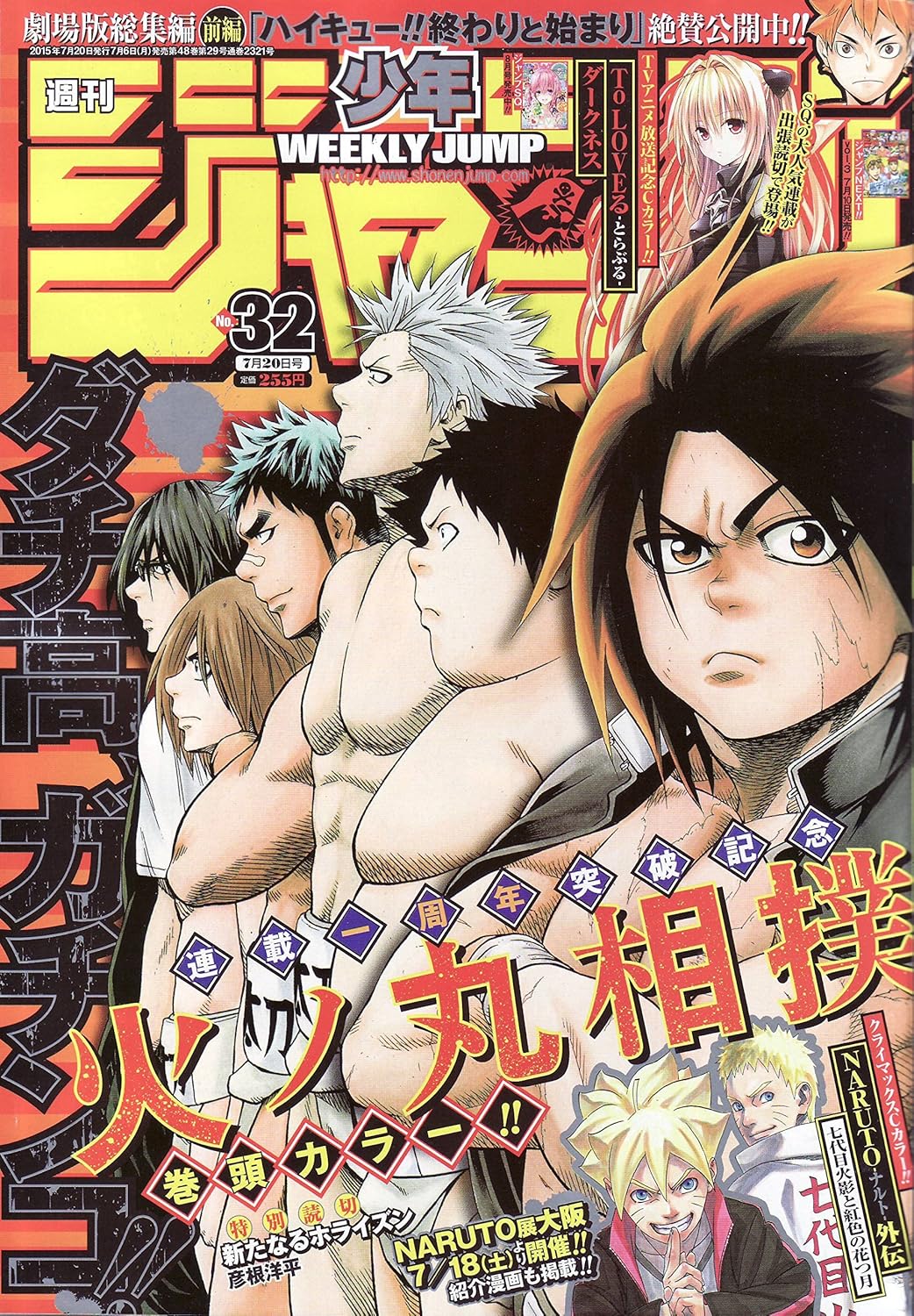 週刊 少年ジャンプ 2015年7月20日号 No. 32