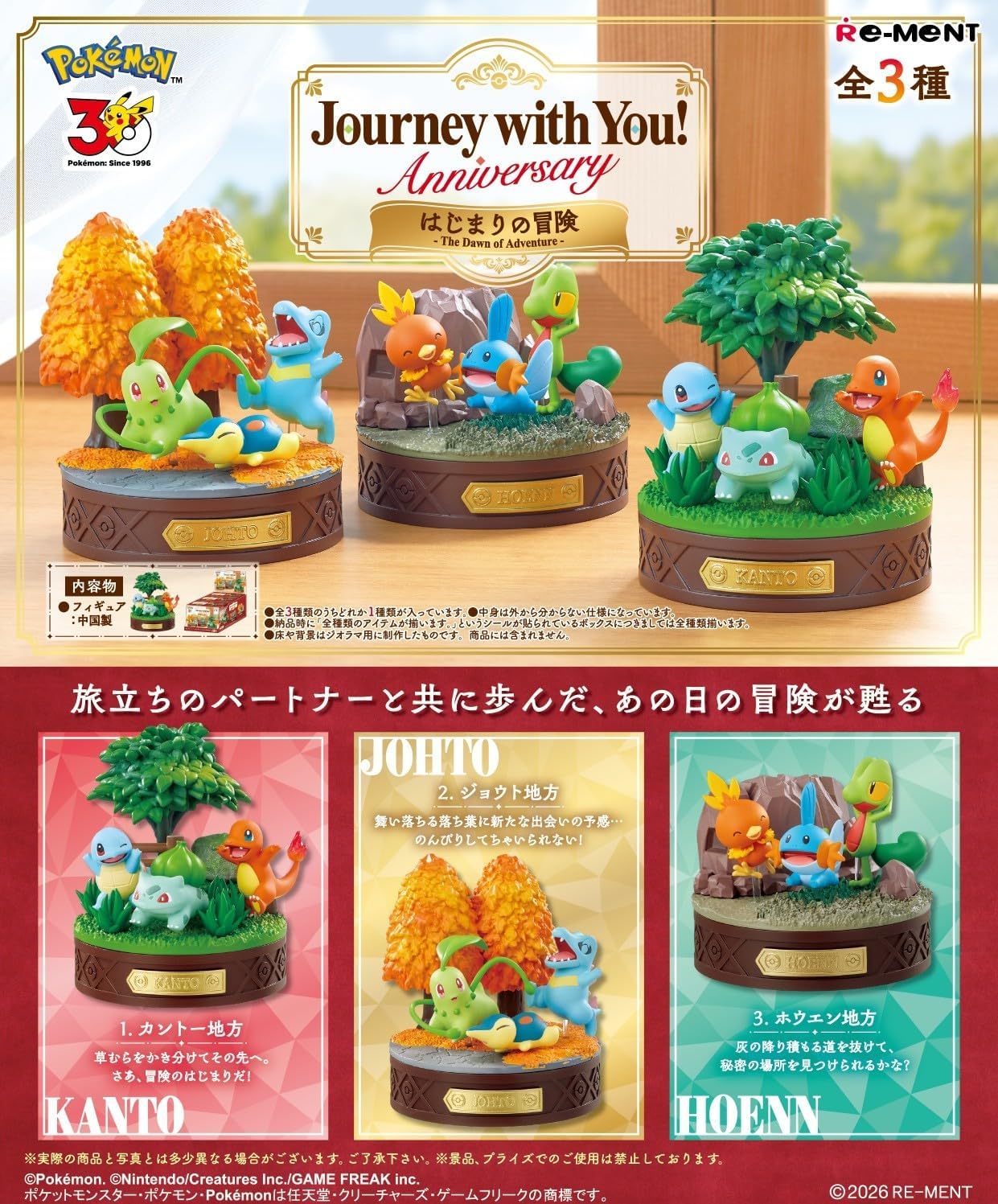 Rement Pokémon Journey with You! Anniversary ATBC-PVC 1 Box H3.9 x W5.5 x D2.4 inches (100 x 140 x 60 mm)