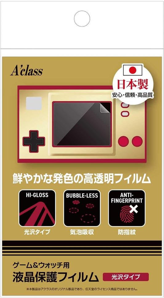 ゲーム&ウォッチ用 液晶保護フィルム【光沢タイプ】