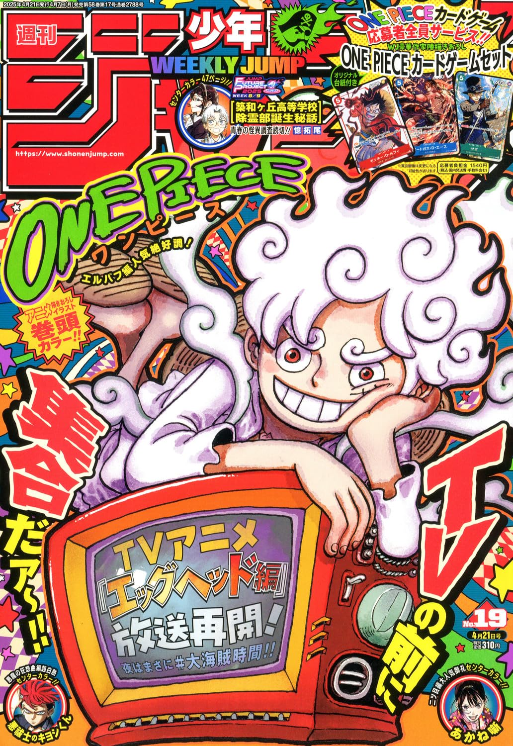 週刊少年ジャンプ (19号)