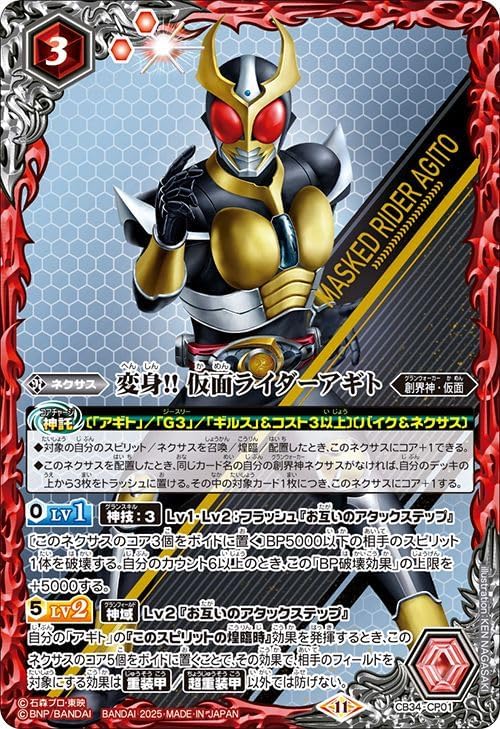 Battle Spirits Henshin Kamen Rider Agito (CP) Kamen Rider Choice of Right and Evil (CB34) CP01 | Founding God Kamen Nexus Red
