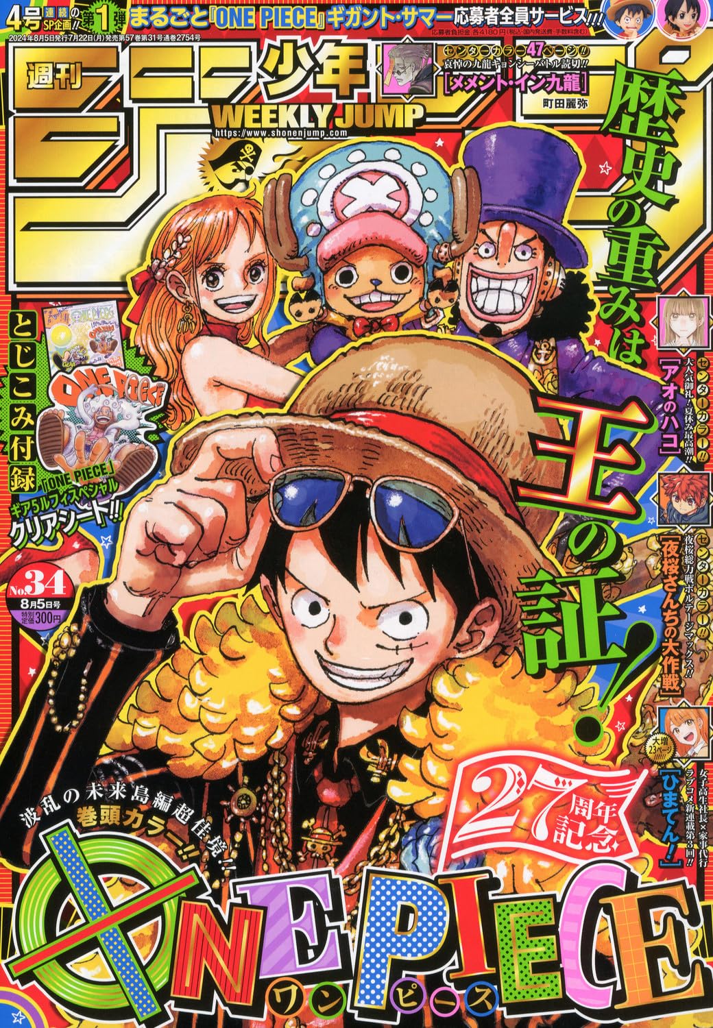 週刊少年ジャンプ (34号)