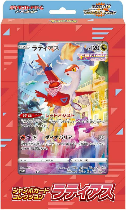 Pokemon Card Game Sword & Shield Jumbo Card Collection Latias