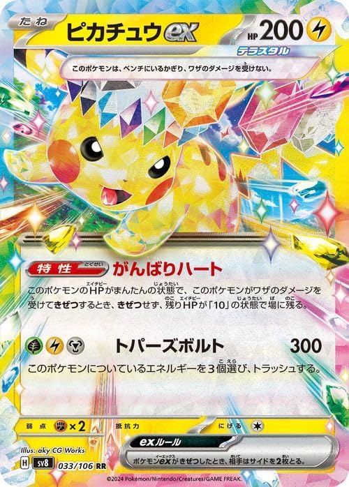 Pokemon Card Game SV sv8 Expansion Pack Superelectric Breaker Pikachu ex RR (033/106) | Pokéka, Thunder, Seed Pokemon