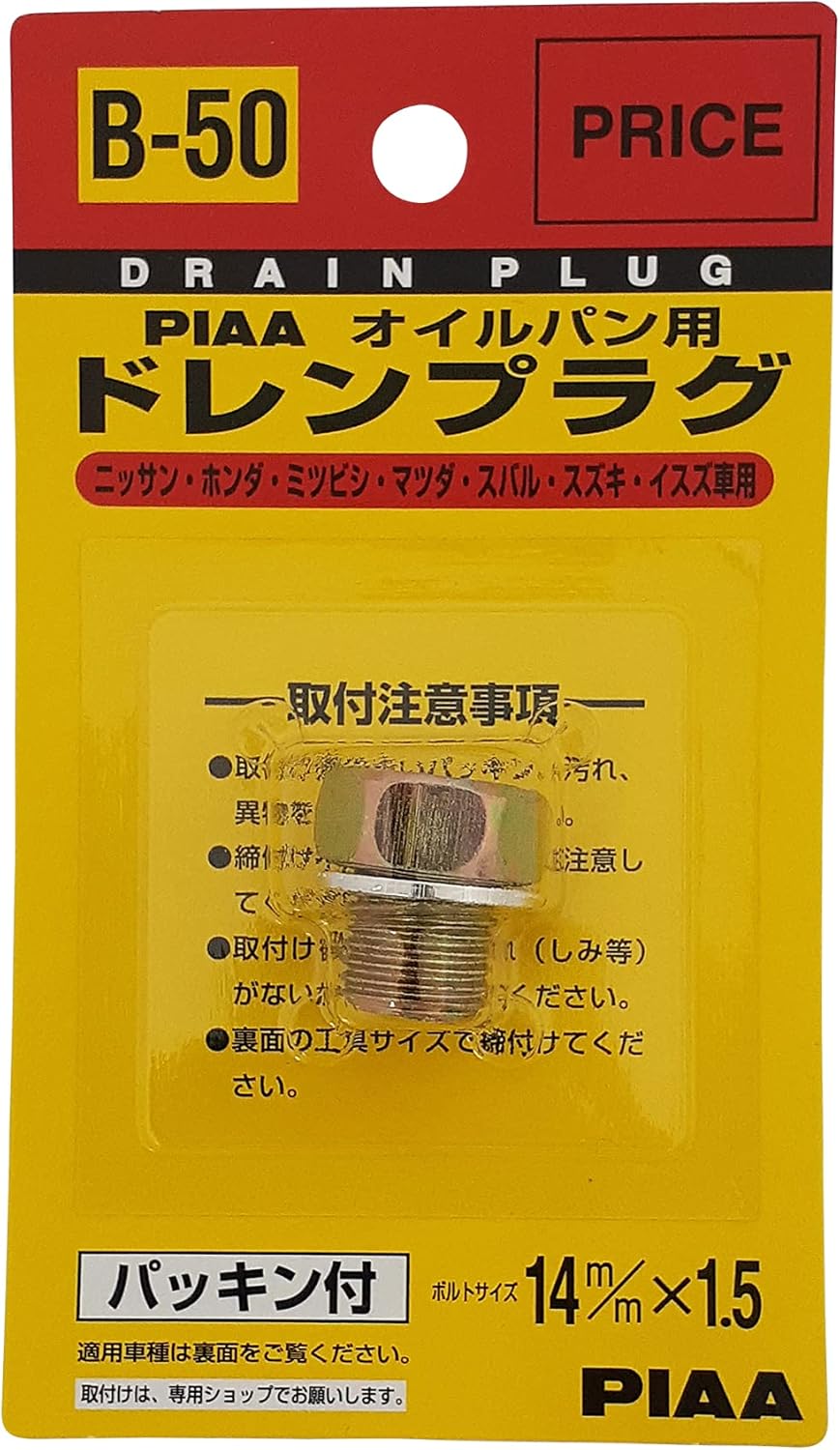 PIAA Drain Plug for Oil Pan Genuine Replacement Parts (Genuine Part Number: 9951-11-400), Bolt Size: 0.56 x 0.06 inches (14 x 1.5 mm), 1 Piece Set [Nissan, Honda, Mitsubishi, Mazda, Subaru, Suzuki,