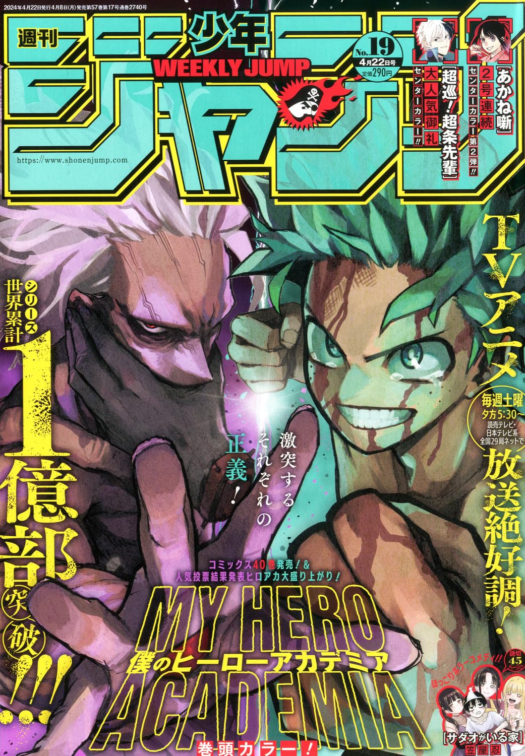 週刊少年ジャンプ (19号)