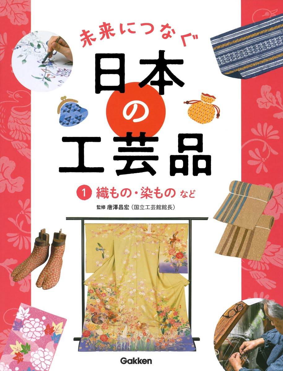 未来につなぐ日本の工芸品 (1)