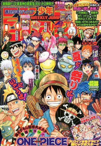 週刊少年ジャンプ 2013年9月2日号(2013年9月2日号 No.37号・No.38号) (週刊少年ジャンプ バックナンバー)