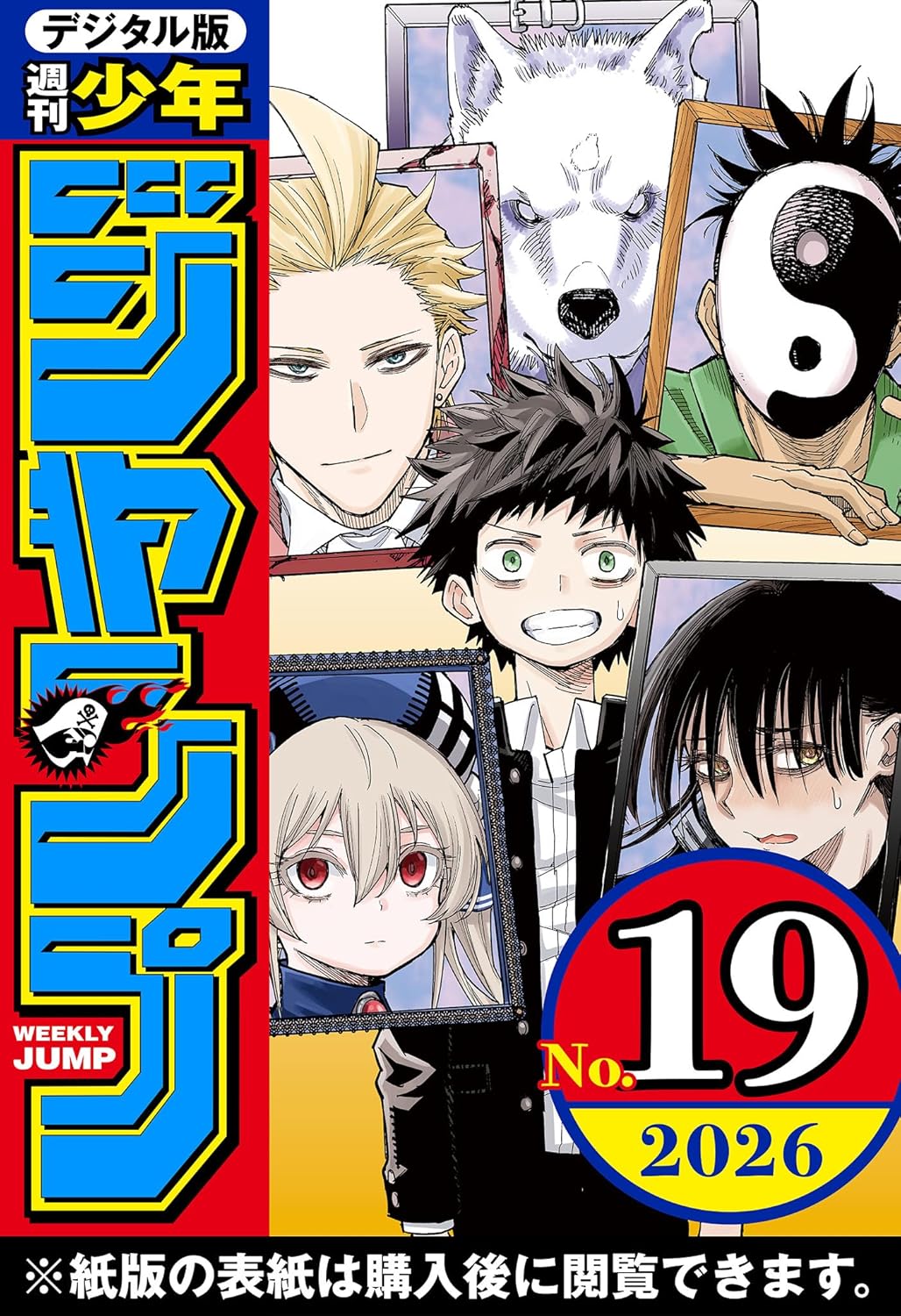 週刊少年ジャンプ 2026年19号