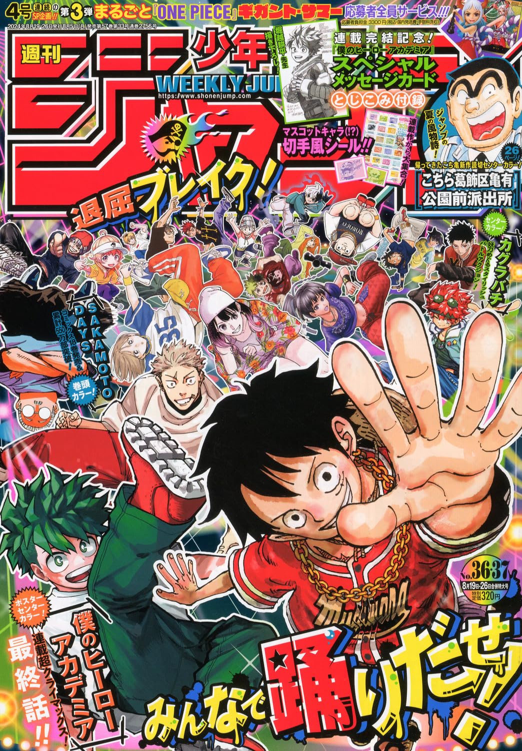 週刊少年ジャンプ (36・37号)