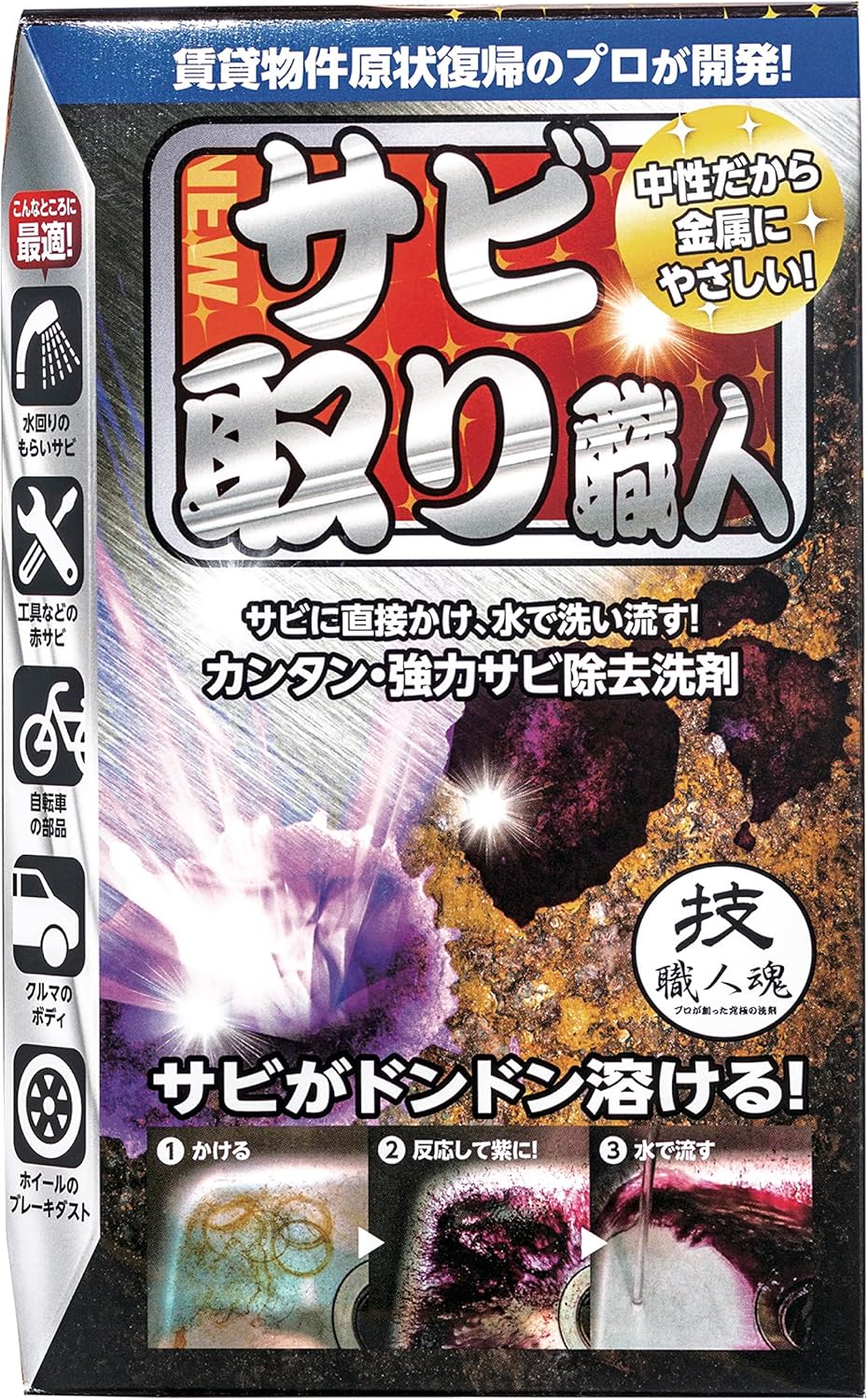 (Developed by professionals in the field!) Rust Remover Artisans 3.4 fl oz (100 ml) / When it reacts to rust, it turns purple color. Can also be used with rust or rusted screws and tools. (Efficient