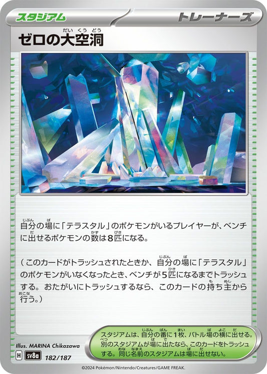 Pokemon Card Game SV sv8a High Class Pack Terastal Fesex Zero Cavity (182/187) | Pokéka-Stadium Trainer's Cards