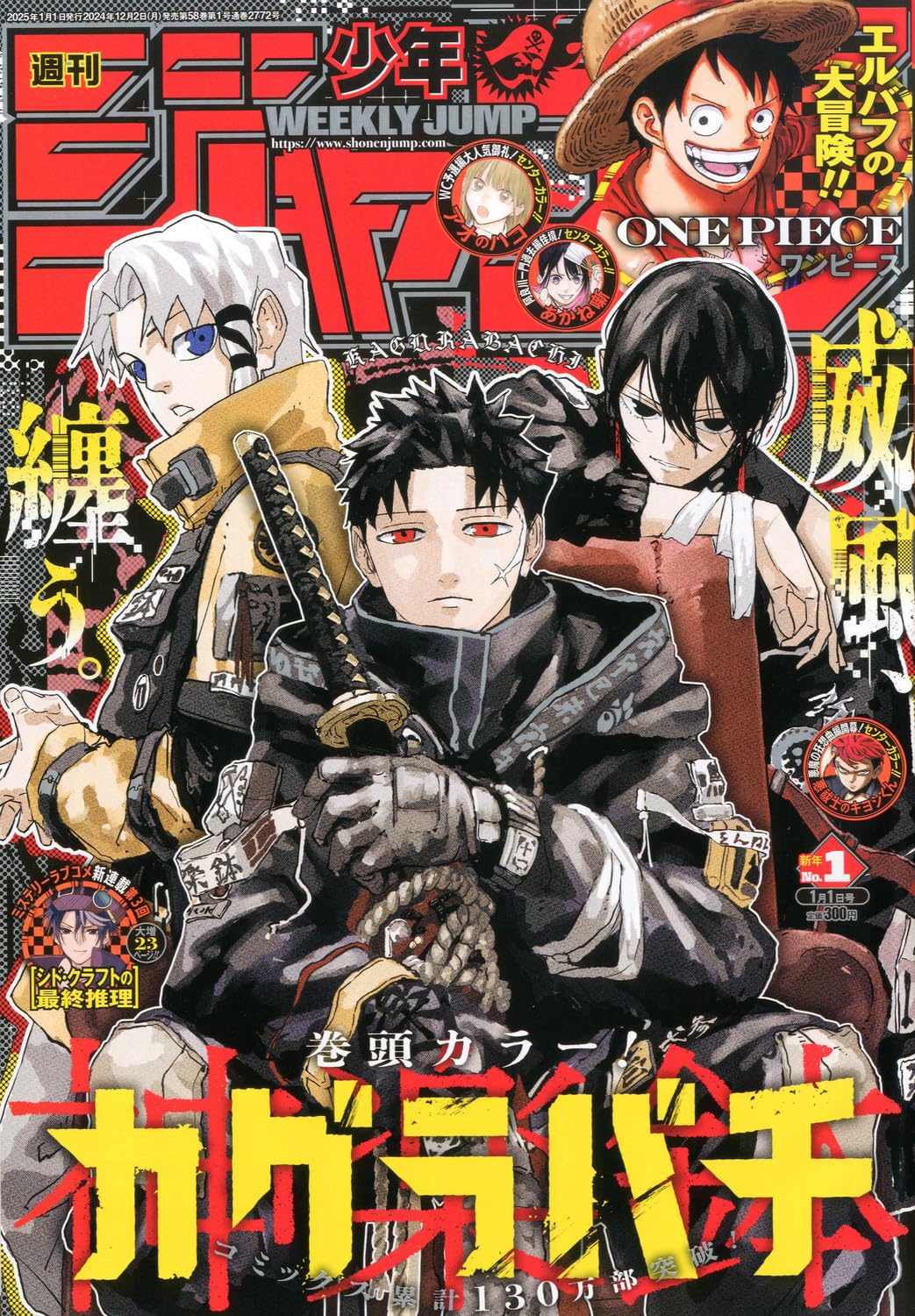 週刊少年ジャンプ (1号)