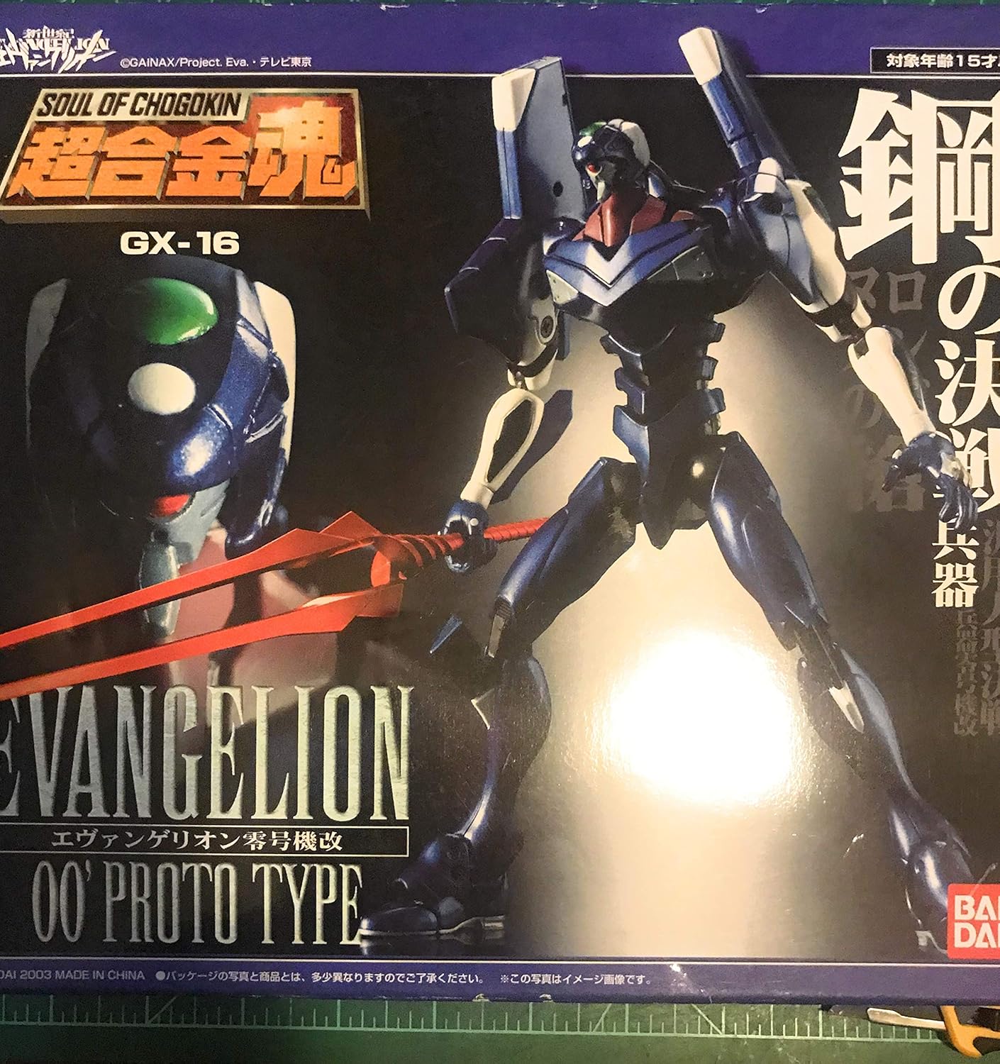 TAMASHII NATIONS 超合金魂 GX-16 エヴァンゲリオン零号機改