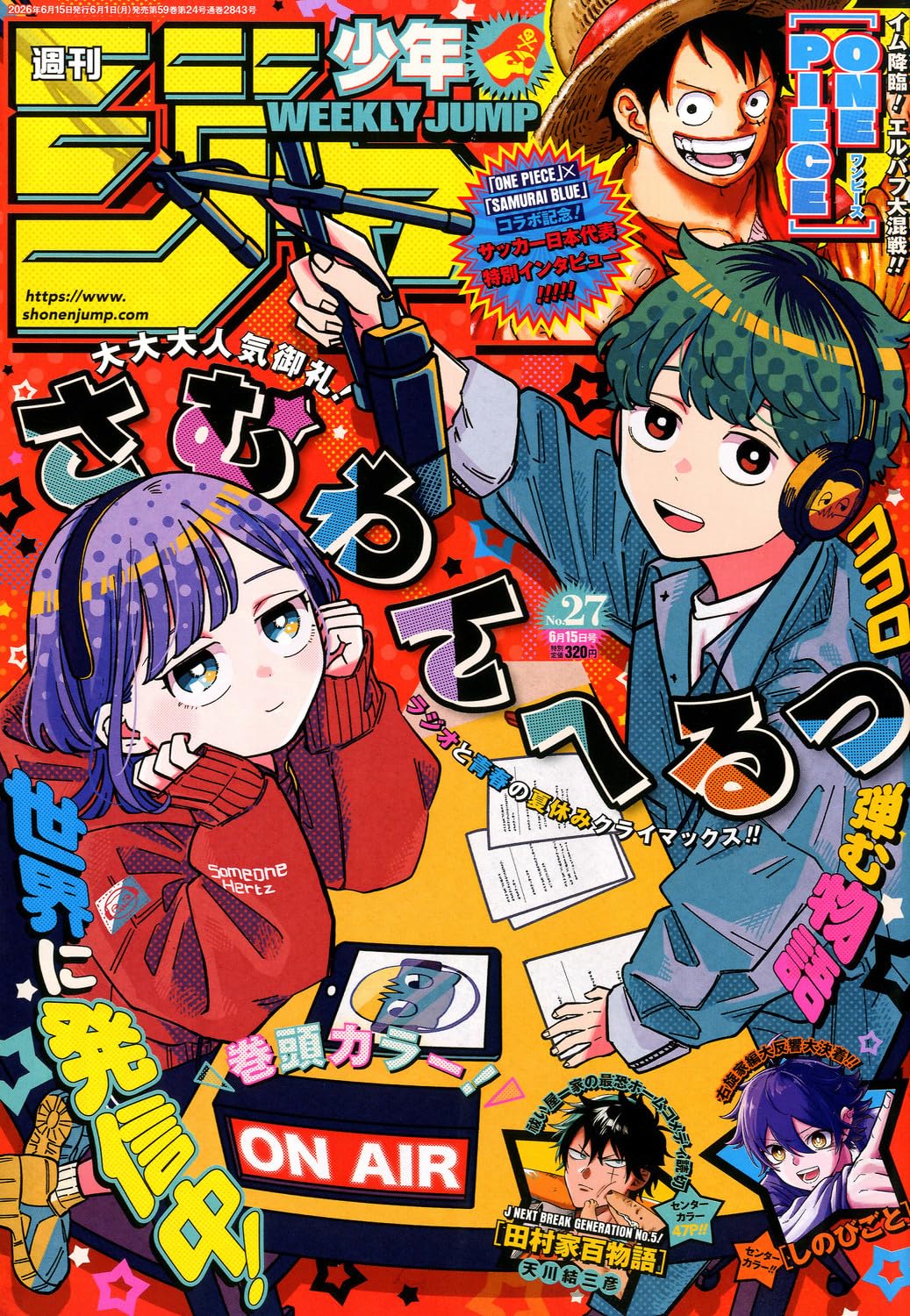 週刊少年ジャンプ (27号)