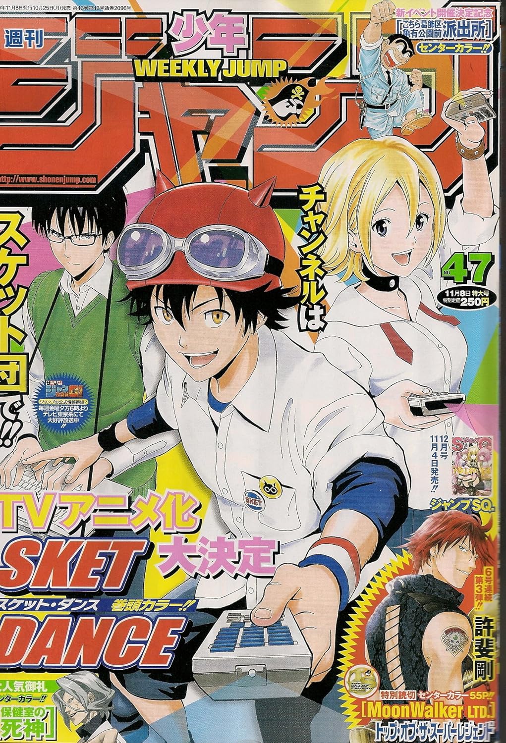 週刊少年ジャンプ 2010年11月8日号 NO.47