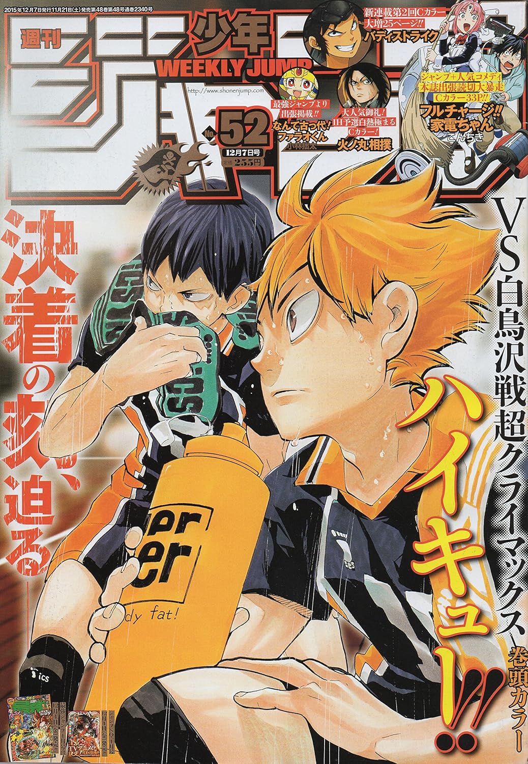 週刊少年ジャンプ№52 11/21