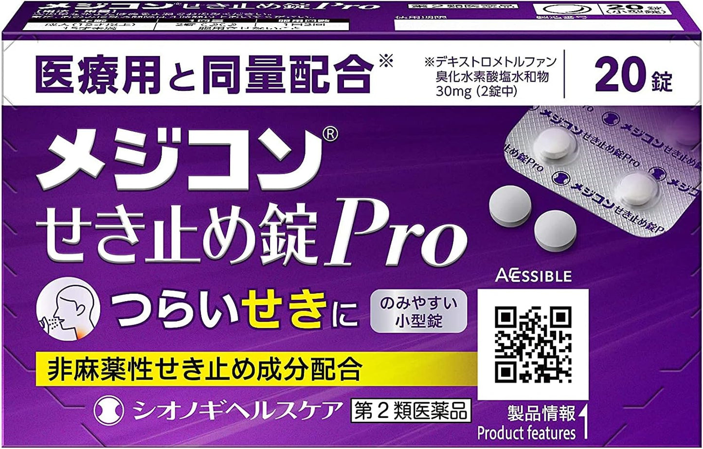 【第2類医薬品】メジコンせき止め錠Pro 20錠 ×3