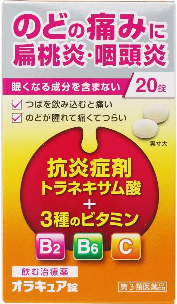 【第3類医薬品】オラキュア錠 20錠