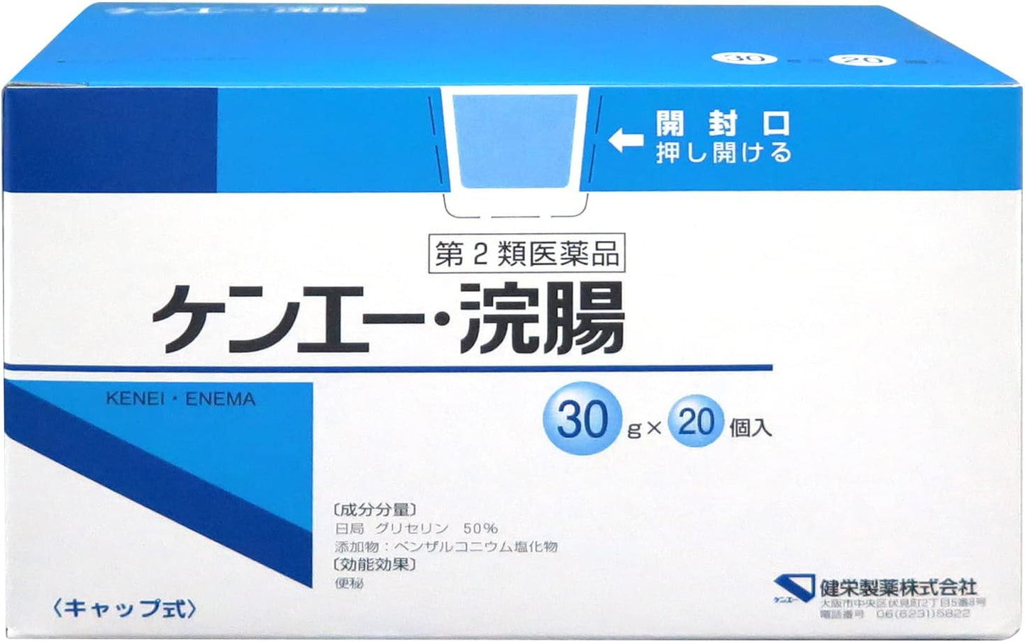 【第2類医薬品】ケンエー・浣腸 30g×20個入