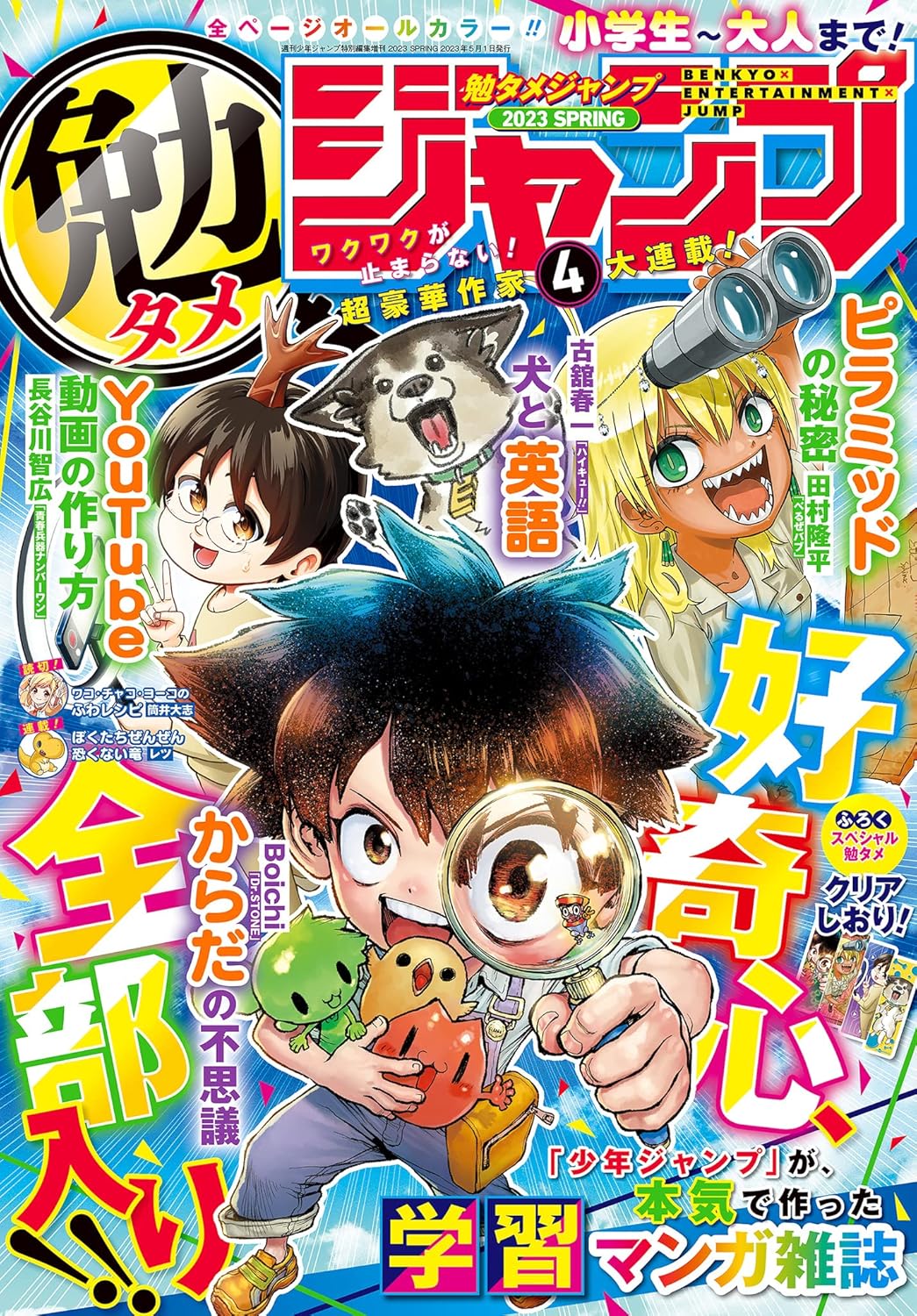 勉タメジャンプ 2023 SPRING