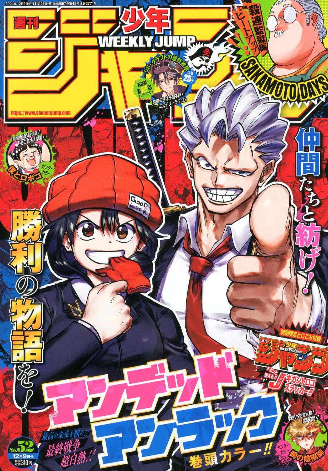 週刊少年ジャンプ (52号)