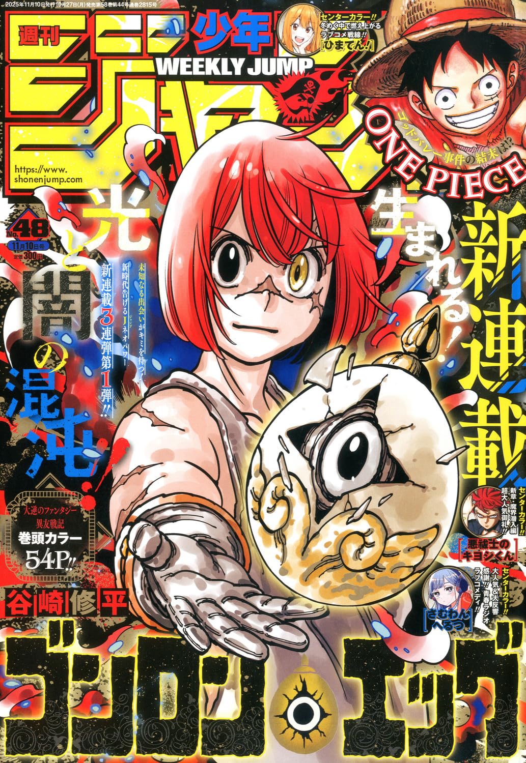 週刊少年ジャンプ (48号)